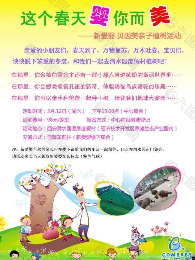 新愛嬰植樹節(jié)海報(bào)圖片