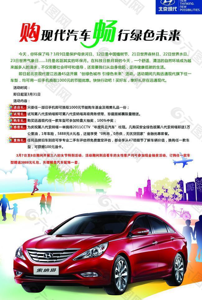 购汽车 畅行绿色未来海报图片