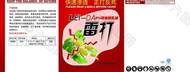 農藥標簽圖片