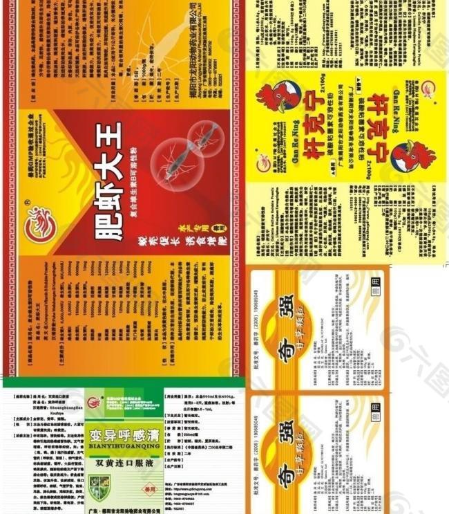 獸藥標簽圖片