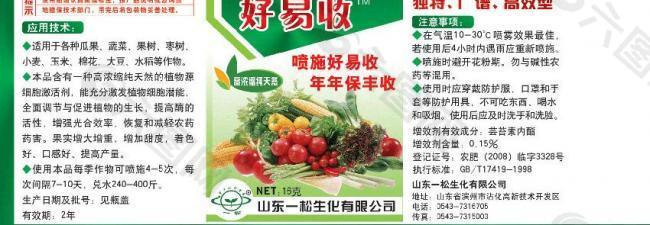 農(nóng)藥標簽圖片
