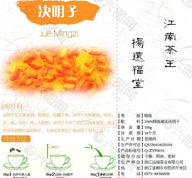 決明子標(biāo)簽圖片