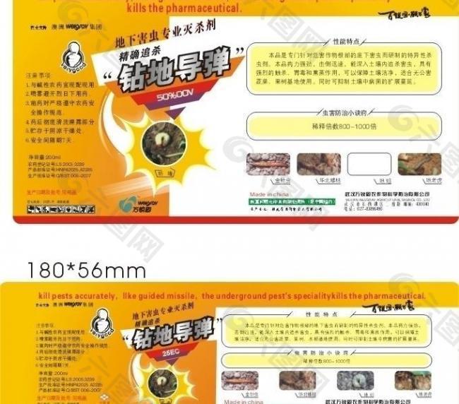農藥標簽圖片