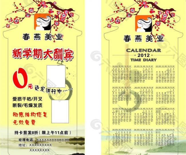 美發(fā)標簽圖片