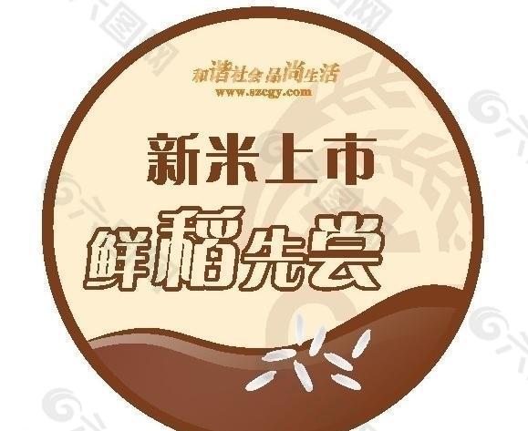 大米上市標(biāo)簽圖片