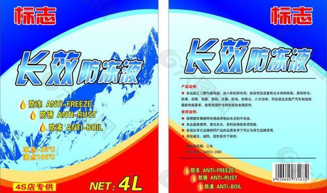 防凍液 不凍液 標簽圖片