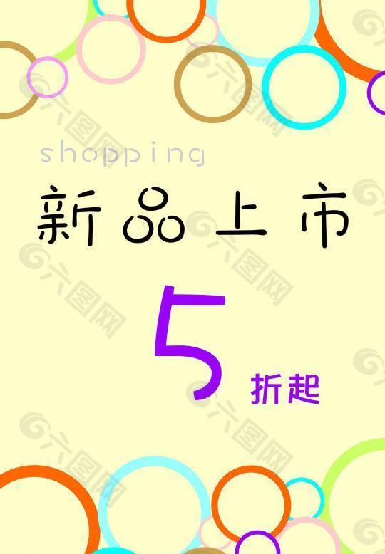 新品上市圖片
