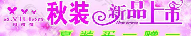 新品上市圖片