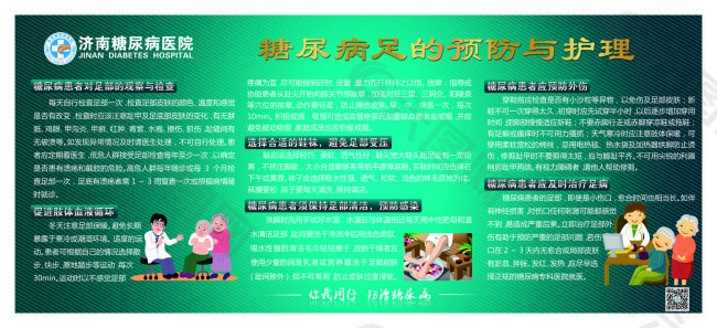 糖尿病足患者注意事項