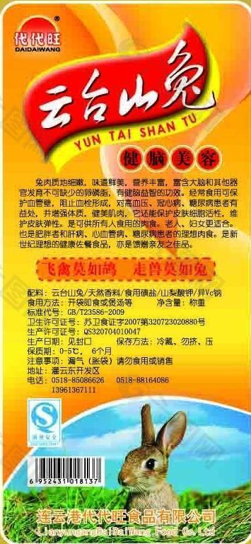 標(biāo)貼 不干膠 野兔 標(biāo)簽 模板 設(shè)計(jì)圖片
