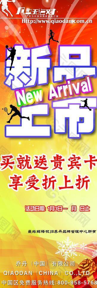 新品上市圖片