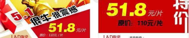 lnd陶瓷特價(jià)標(biāo)簽（分層不細(xì) 底圖合層）圖片