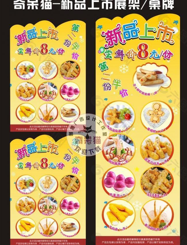 新品上市 展架图片