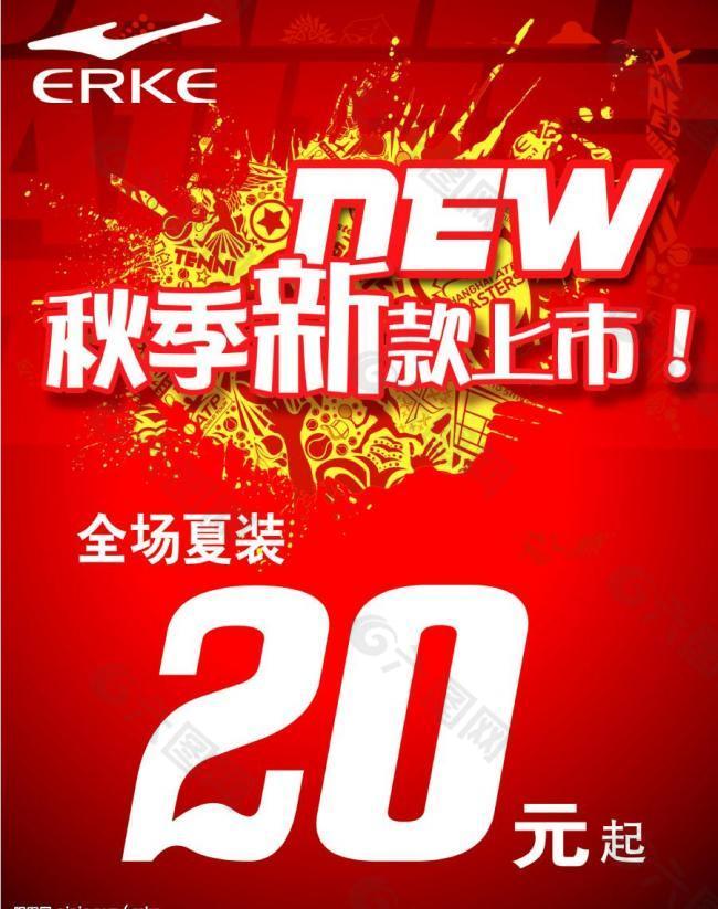 秋季新品上市圖片
