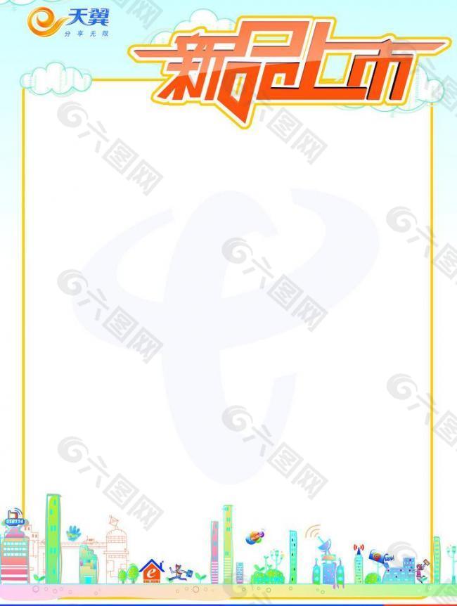 中國電信 新品上市圖片
