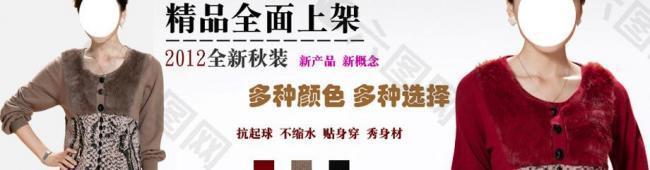 秋冬女裝模版 新品上架圖片