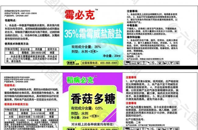 農(nóng)藥標(biāo)簽兩個(gè)圖片