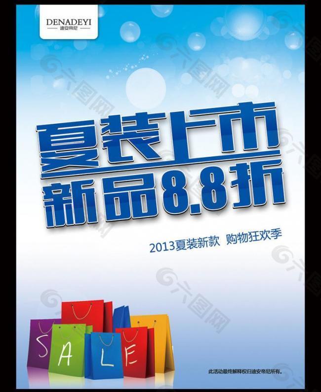 夏裝上市圖片