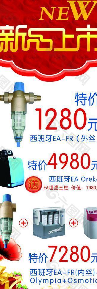 濱純水家居門店海報圖片