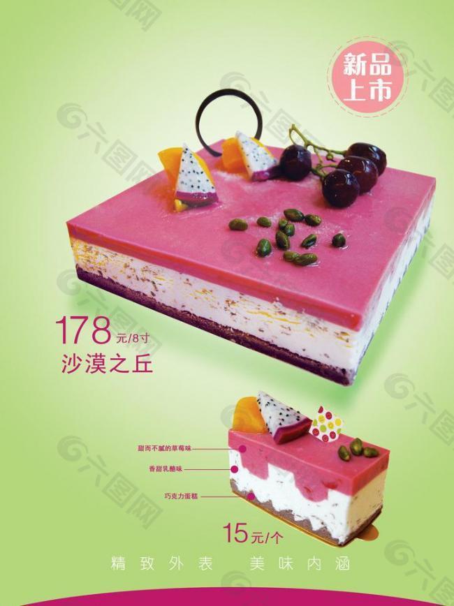 蛋糕沙漠之丘圖片