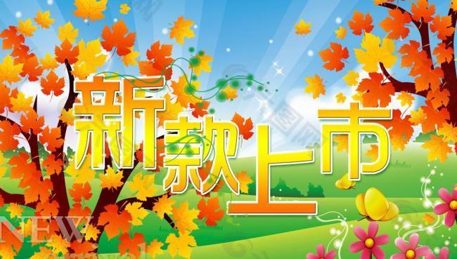 新款上市圖片