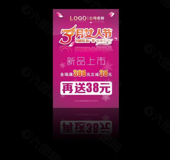 3 8婦女節海報圖片