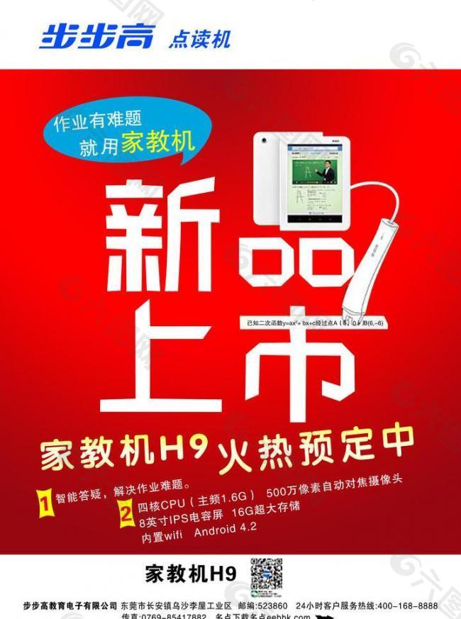 步步高n9學習機圖片