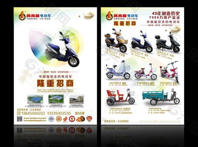 英克萊電動車招商海報圖片