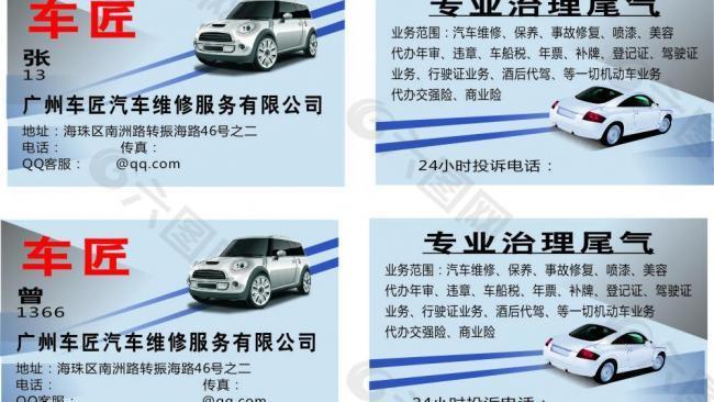 汽車名片圖片