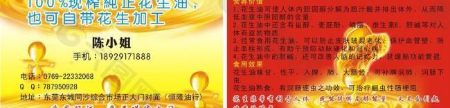 糧油名片圖片