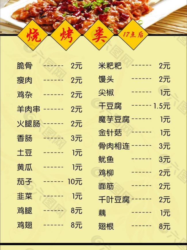 菜單圖片