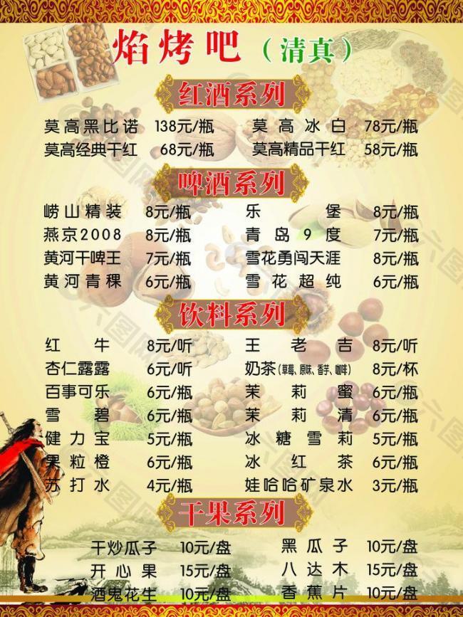 菜單圖片