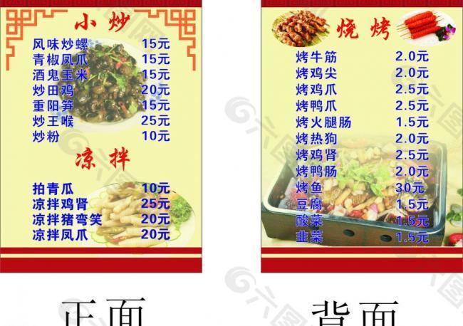 菜單圖片