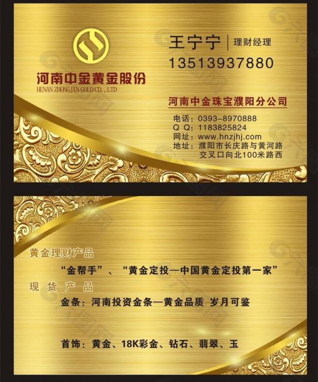 珠寶名片圖片