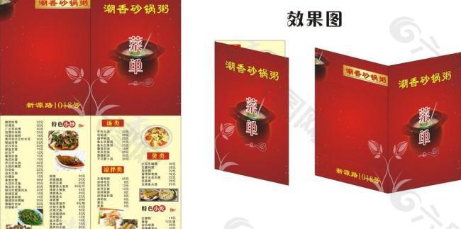 菜单图片