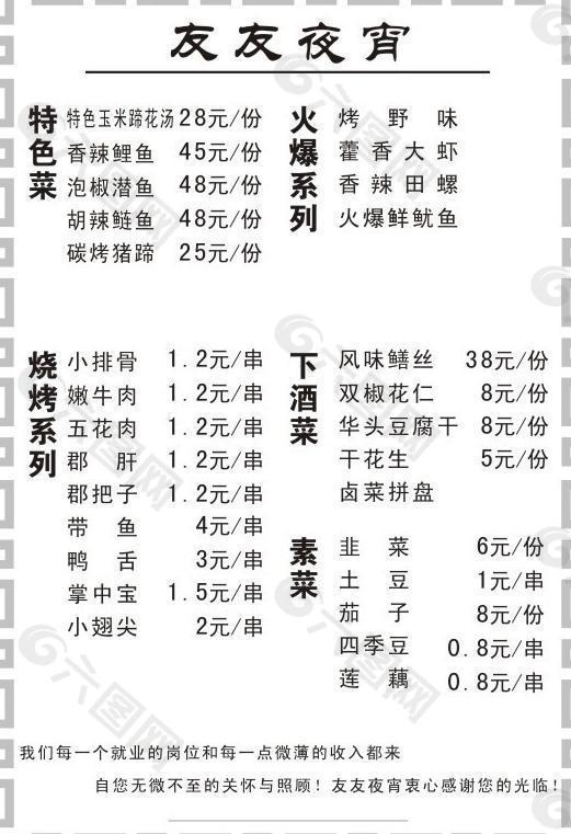 菜單圖片