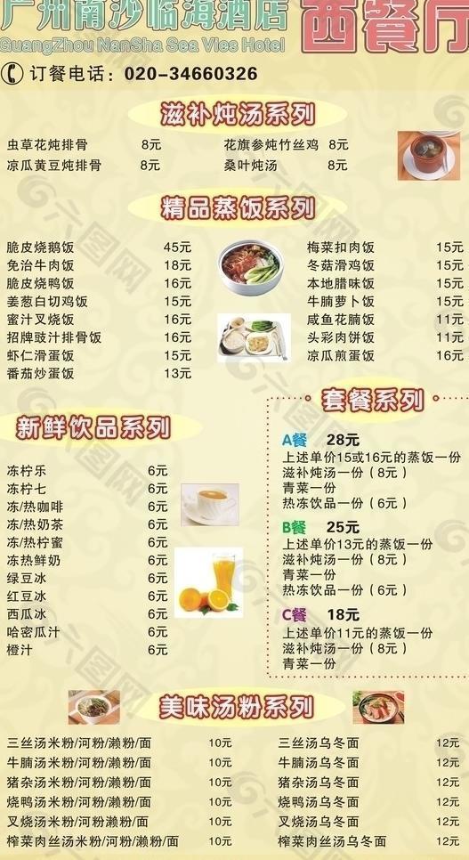 菜單圖片