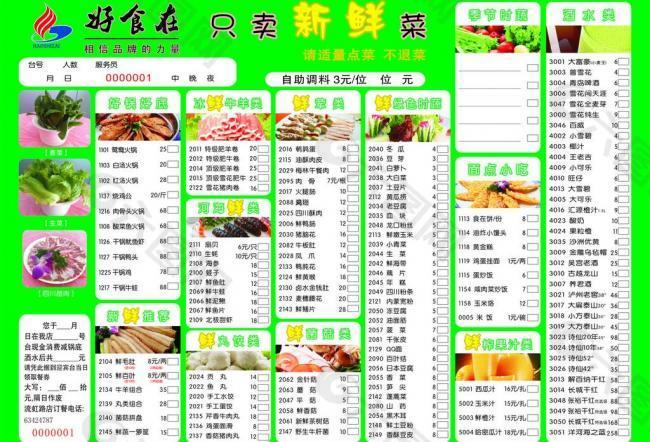 菜單圖片