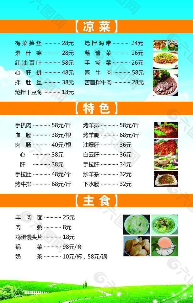 菜單圖片