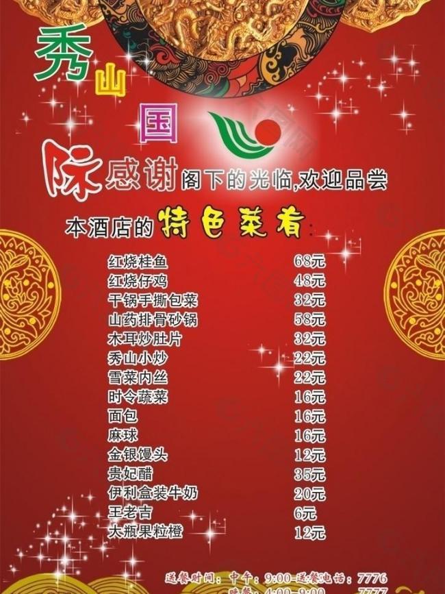 菜單圖片
