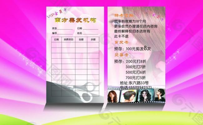 美發名片圖片