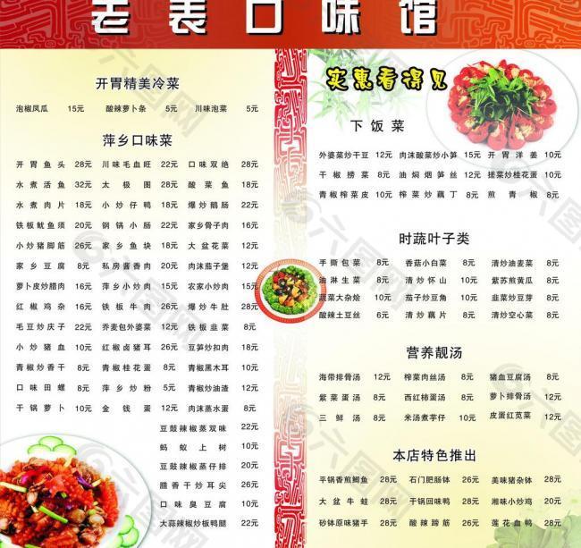 菜單圖片