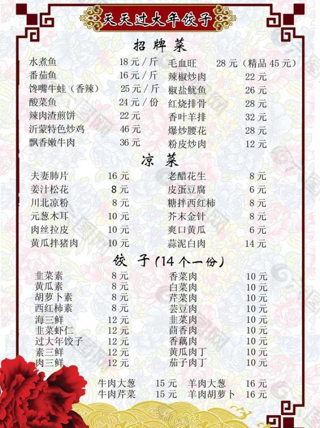 菜單圖片