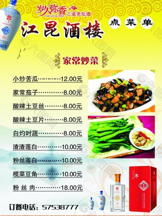 菜單圖片