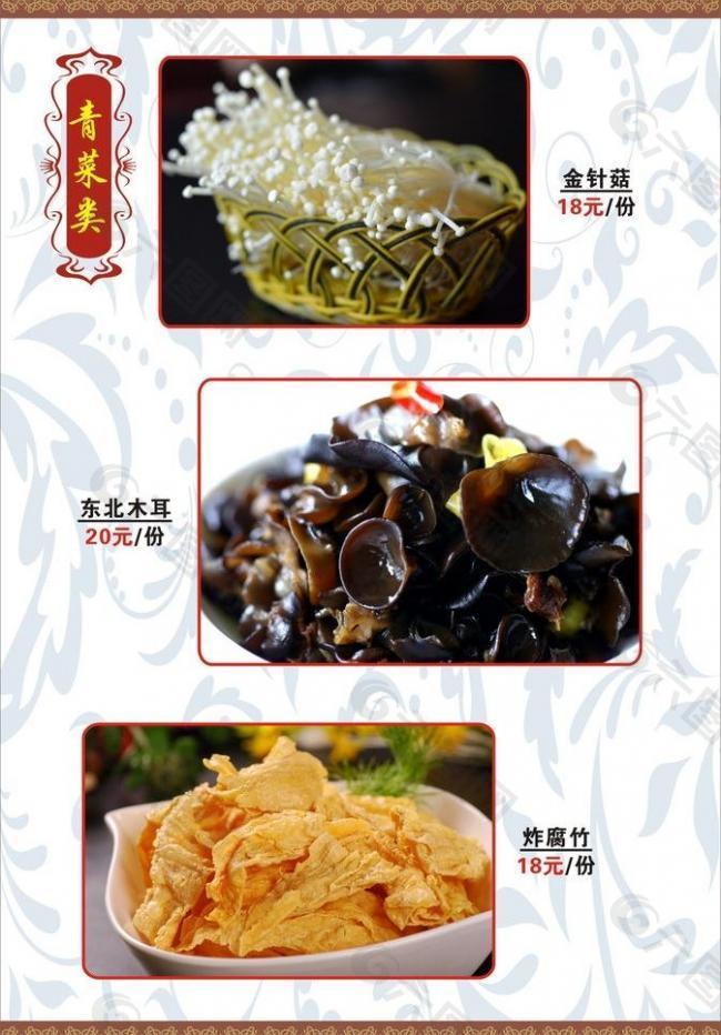 菜單 菜譜圖片