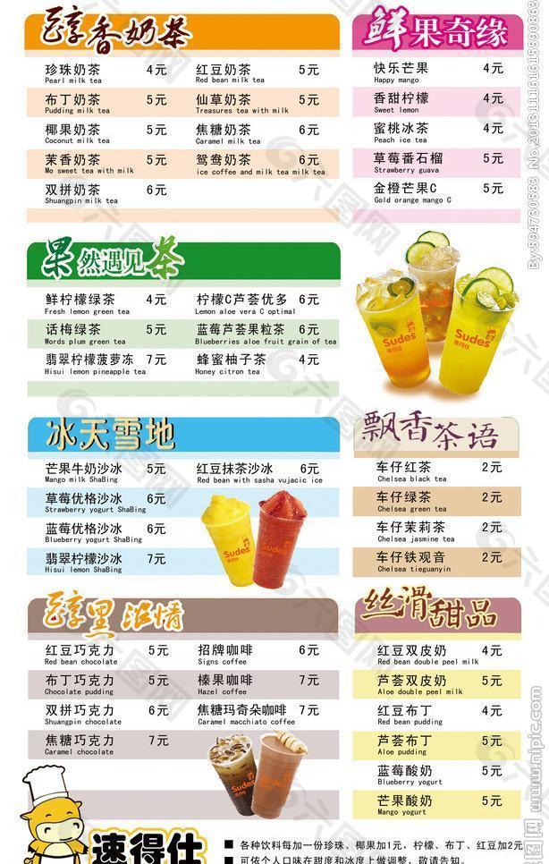 奶茶菜單圖片