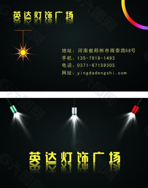 燈飾名片圖片