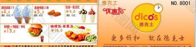 德克士名片圖片
