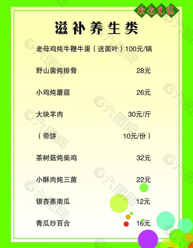 菜單圖片