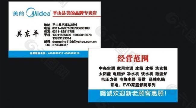 美的名片圖片